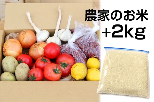 ばぁちゃんのハコ＋お米2kgプラン